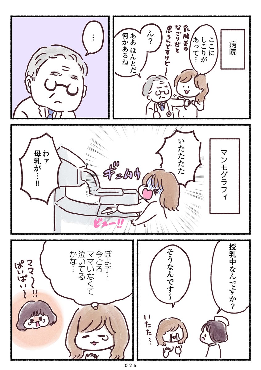 33歳ママ、乳がんステージ3でおっぱいにサヨナラします(6/11) 