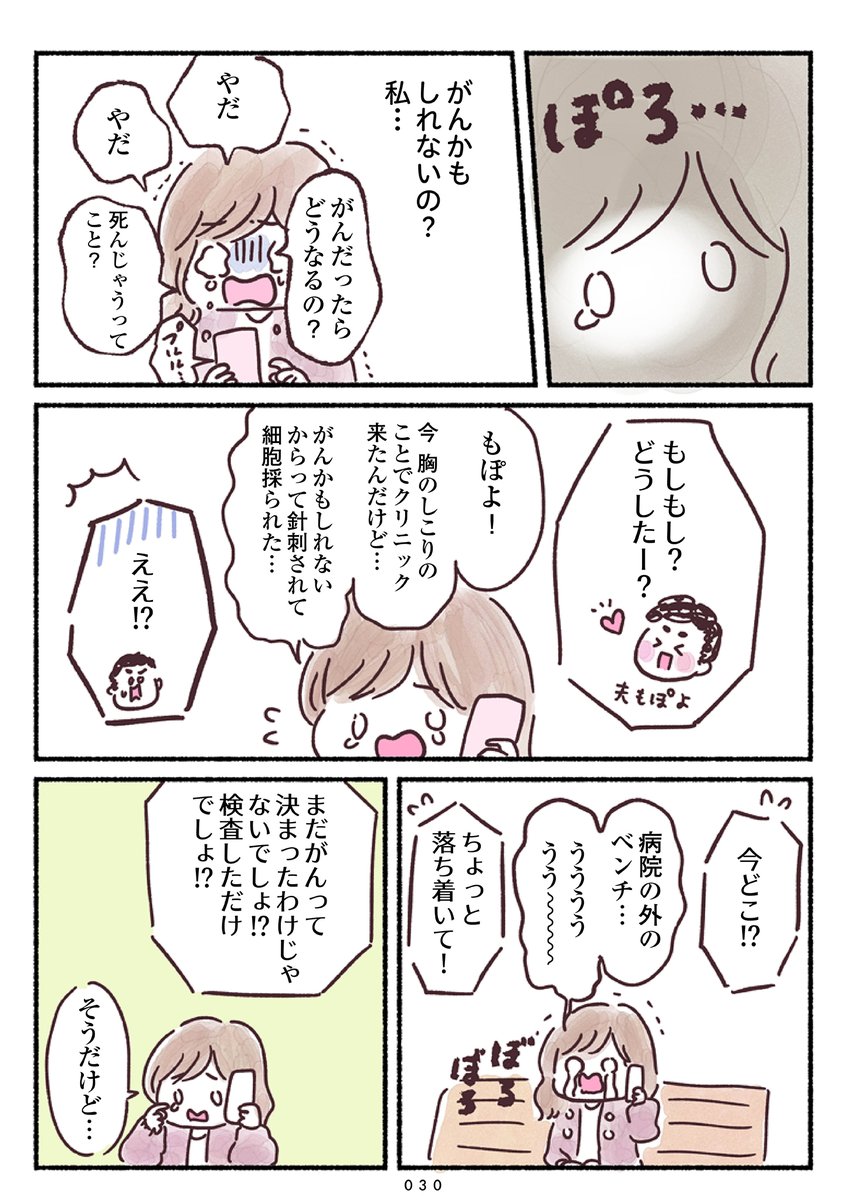 33歳ママ、乳がんステージ3でおっぱいにサヨナラします(7/11) 