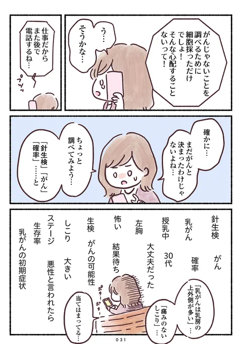 33歳ママ、乳がんステージ3でおっぱいにサヨナラします(8/11) 