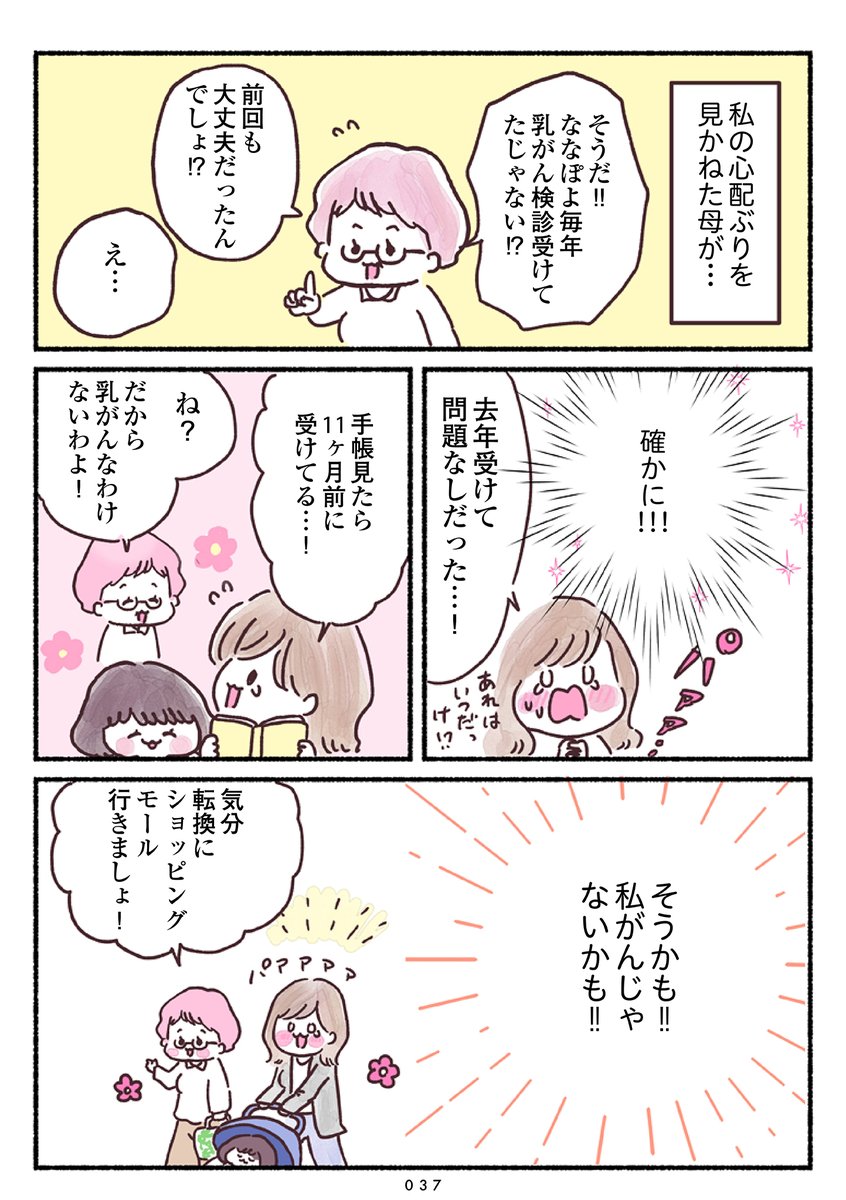 33歳ママ、乳がんステージ3でおっぱいにサヨナラします(9/11) 