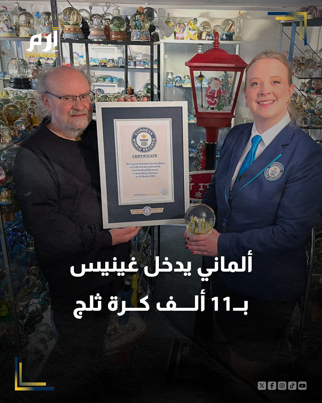 منزله يشبه أرض العجائب الشتوية.. تمكن المواطن الألماني جوزيف كاردينال من جمع 11 ألف كرة ثلج زجاجية منذ بدأ شغفه عام 1984 بعد أن تلقى كرة ثلجية كهدية، ما أهّله لدخول موسوعة غينيس للأرقام القياسية.. أقدم كرة في مجموعته تعود إلى عام 1889 وتحمل مجسم برج إيفل، وتُعدّ الأثمن بين مجموعته المتنوعة، وفق موقع موسوعة غينيس.. تضم المجموعة كرات بتصاميم مختلفة، من التقليدية إلى الفريدة، مثل كرة على شكل هاتف كوكاكولا وأخرى تمثل سفينة تايتانيك، بالإضافة إلى شخصيات من أفلام وكتب شهيرة مثل "حرب النجوم" و"هاري بوتر" و"سيد الخواتم".. يرى كاردينال أن الشغف بكرات الثلج الزجاجية يعود لقدرتها على نقل الناس إلى عالم الخيال، مؤكدًا أنه سيواصل توسيع مجموعته الفريدة دون التوقف عند هذا الحد. 