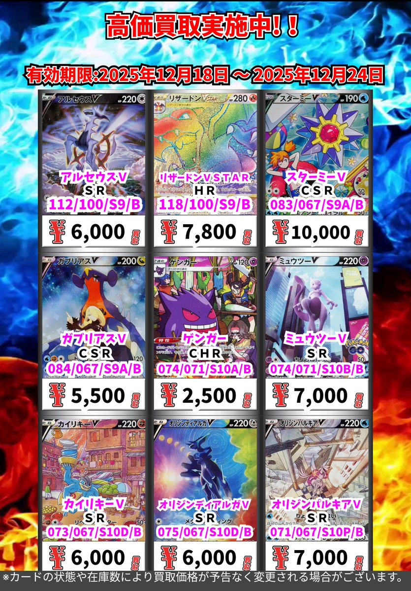 ただいまの超高価買取！！ いまだけ！ ポケカ③ 週間買取広告より高い
