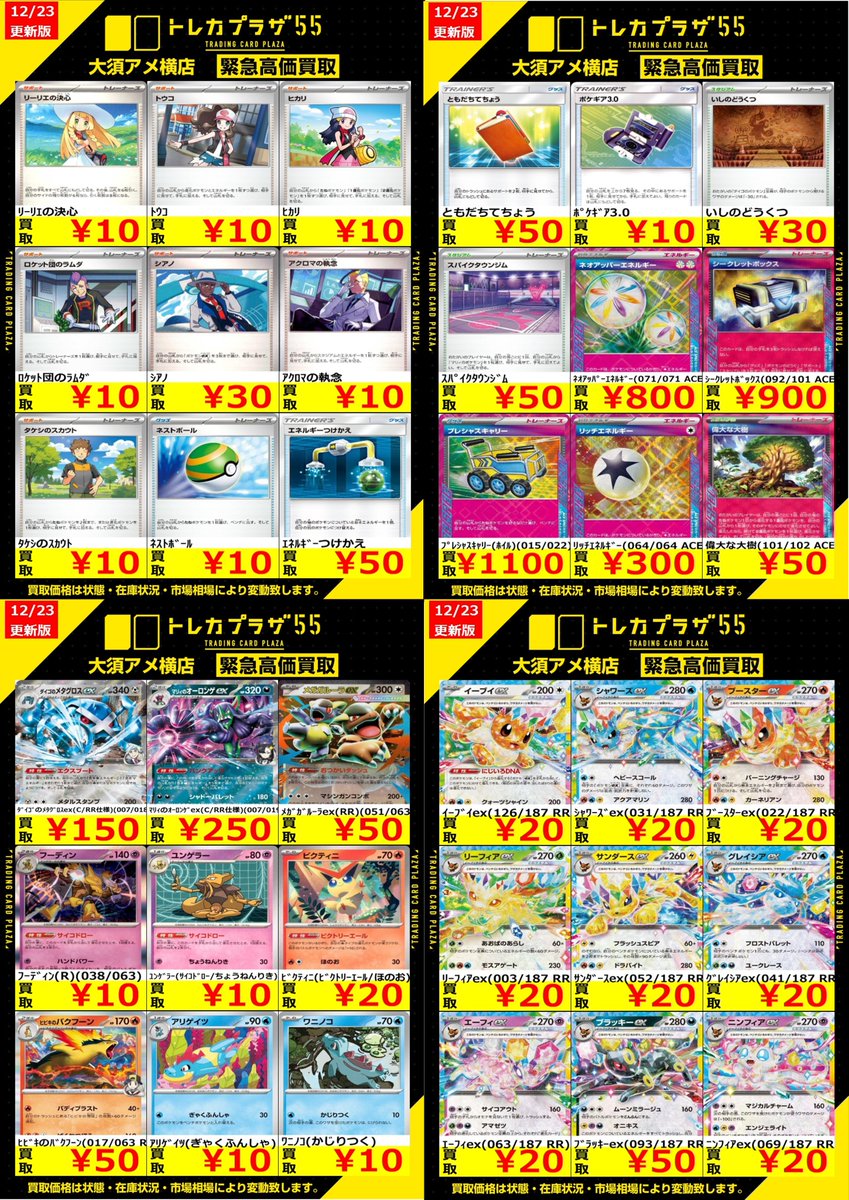 ポケカ】【#ポケモンカード】 🔥🔥🔥ポケカ汎用の買取表更新