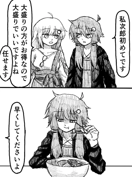 二郎ゆかり 