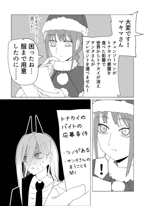 トナカイの条件

#チェンソーマン 
#クリスマス 