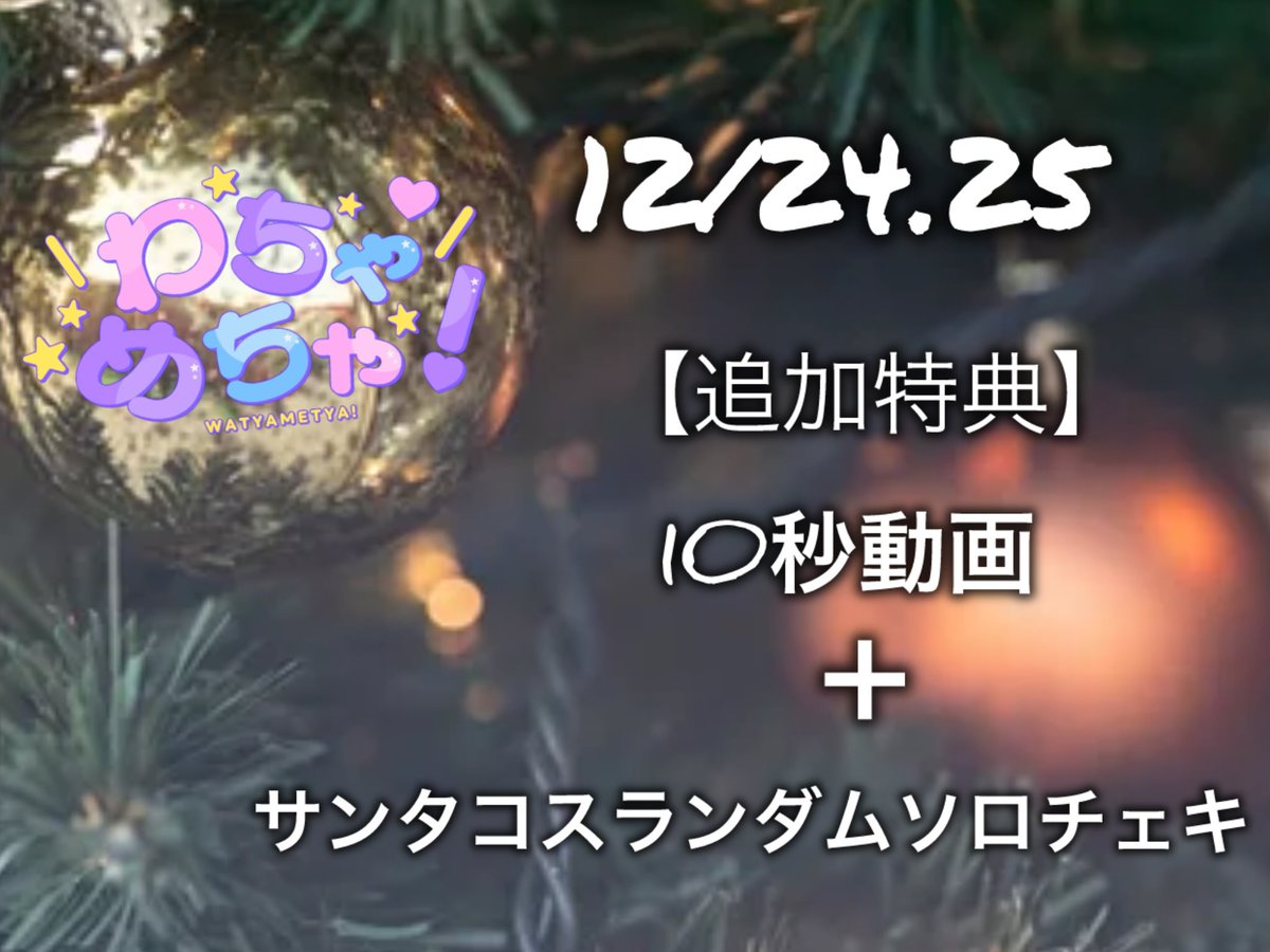 🆕🎀入場特典追加🎀】