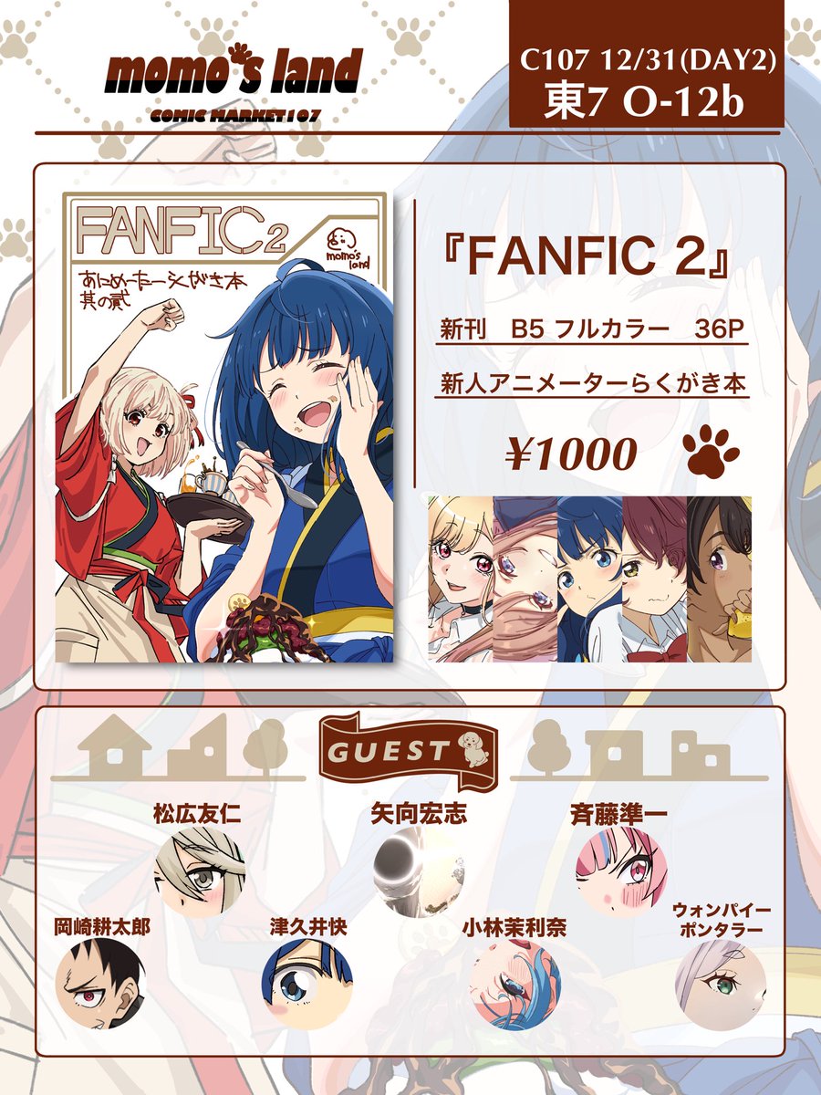 meteor08166's tweet image. 【C107 お品書き】

12/31 東7 O-12b
momo's land

新刊のみです！
少部数しか刷っていませんがよろしくお願いします🙇