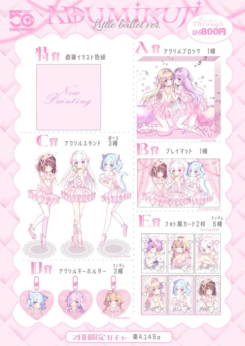 冬コミ2日目限定でグッズガチャ【あづみくじ】作りましたー!🎀°˖✧どのグッズも可愛く出来たと思うので引いて貰えたら嬉しいです📷#C107 