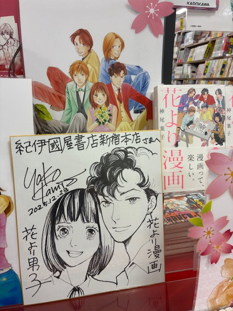 花のち晴れ　サイン色紙　神尾葉子 花のち晴れサイン色紙神尾葉子