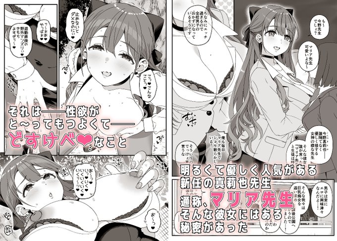 マリア先生サンプル(2/2)
冊子版はメロンブックス専売にて予約受付中です!
メロンブックス:https://t.co/GaSfbg0WC2 