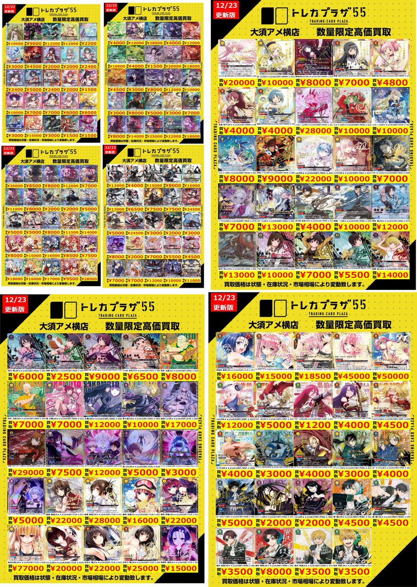 ユニオンアリーナ】【＃トレカプラザ55大須アメ横店】【＃買取