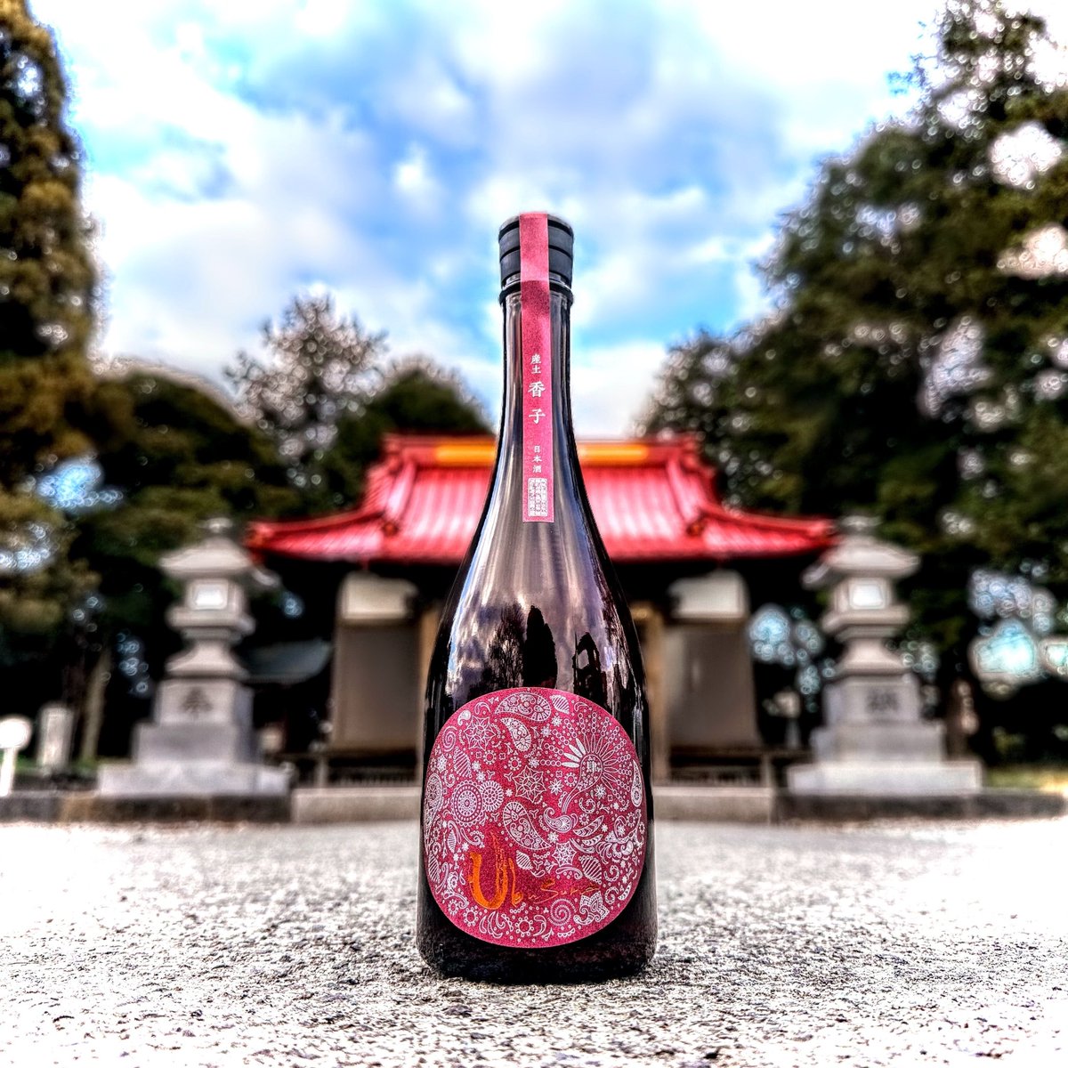 産土 2025 香子 四農醸