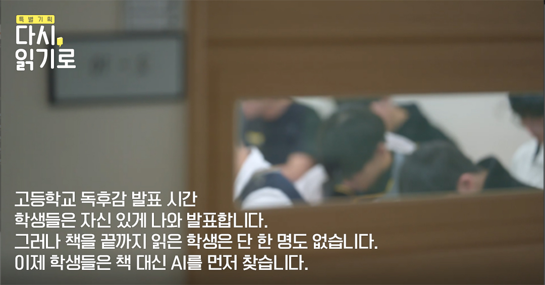 EbsLiteracy's tweet photo. AI가 매우 빠르게 발전한다고
읽기의 중요성을 앗아가진 않습니다.

AI 시대, 생존을 위한 깊게 읽기 중요성
EBS 특별 기획 <다시, 읽기로>에서 만나보세요.

2부 AI 시대, 읽기의 반격 EBS 1TV 12/27(토) 오후 3시 공개

#EBS #다시읽기로 #독서 #텍스트힙 #ai시대읽기 #���신의문해력 #문해력 https://t.co/timQ0jfhNB
