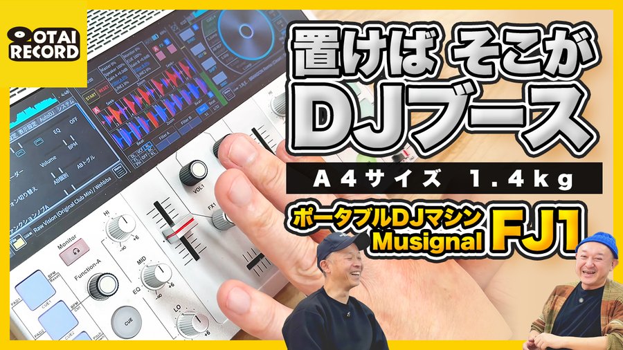 ポータブルDJマシン開発中！株式会社ミューシグナル代表取締役　宮崎晃一郎 tweet media