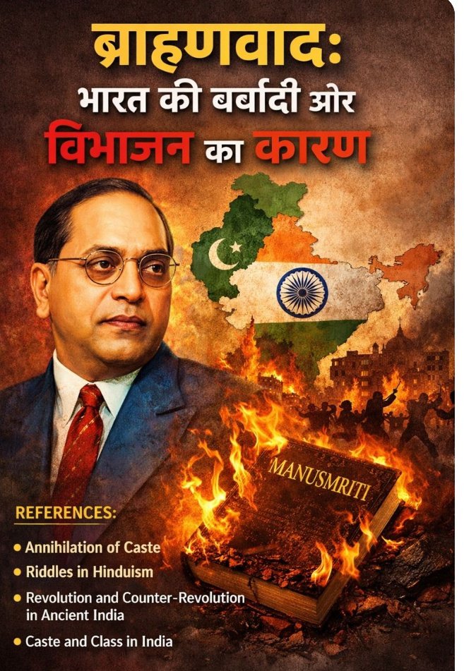 AdvAashishSingh's tweet photo. पोल खोल सीरीज मै आपका फिर स्वागत है 
आज हम ब्राह्मणवाद की पोल खोलेंगे 

पढ़िए 

🧵🔥 थ्रेड

⚠️ क्या आप जानते हैं? भारत की लगभग हर सामाजिक, आर्थिक और राजनीतिक समस्या की जड़ = ब्राह्मणवाद

(बाबा साहब आंबेडकर के शब्दों और तथ्यों के साथ)

1️⃣ 🔥 जाति = ब्राह्मणवाद का हथियार

बाबा साहब साफ़ कहते हैं 👇

“Caste is not a division of labour, it is a division of labourers.”

ब्राह्मणवाद ने जन्म से तय किया:
❌ कौन पढ़ेगा
❌ कौन राज करेगा
❌ कौन सिर्फ़ सेवा करेगा

📚 References:

Annihilation of Caste — B.R. Ambedkar

BAWS, Vol. 1

Caste in India — G.S. Ghurye

2️⃣ 📚🚫 शिक्षा पर कब्ज़ा

प्राचीन ग्रंथों में:

शूद्रों को वेद सुनने की मनाही ❌

शिक्षा = कुछ जातियों की निजी संपत्ति

आज की शिक्षा असमानता उसी ब्राह्मणवादी सोच का आधुनिक रूप है।

📚 References:

Who Were the Shudras? — B.R. Ambedkar

Shudras in Ancient India — R.S. Sharma
Education and Inequality — Andre Béteille

3️⃣ 👩‍🦱⛓️ महिला दमन = ब्राह्मणवाद + पितृसत्ता

मनुस्मृति कहती है ⚠️

“स्त्री को स्वतंत्रता नहीं दी जानी चाहिए”
इसीलिए बाबा साहब ने मनुस्मृति दहन किया 🔥

📚 References:

Revolution and Counter-Revolution in Ancient India — Ambedkar
Manusmriti (Critical Edition)
Women in Early India — Kumkum Roy

4️⃣ 💰⚖️ गरीबी और शोषण

ब्राह्मणवाद ने:
श्रम को हेय समझा
श्रमिक जातियों को संसाधनों से दूर रखा

👉 नतीजा: पीढ़ीगत गरीबी।

📚 References:

States and Minorities — Ambedkar
Caste, Class and Power — Rajni Kothari
Caste and Class in India — Andre Béteille

5️⃣ 🏛️⚠️ लोकतंत्र पर स्थायी खतरा

बाबा साहब की चेतावनी 👇

“Political democracy cannot last unless there lies at the base of it social democracy.”

ब्राह्मणवादी समाज =
❌ सामाजिक समानता नहीं
❌ लोकतंत्र खोखला

📚 References:

Constituent Assembly Speech, 25 Nov 1949

BAWS, Vol. 13

The Indian Constitution: Cornerstone of a Nation — Granville Austin

6️⃣ 🛕🩸 धर्म = सत्ता का औज़ार

ब्राह्मणवाद ने धर्म को:
❌ नैतिकता नहीं
❌ बल्कि नियंत्रण का हथियार बनाया

इसीलिए बाबा साहब ने कहा 👇

“I was born a Hindu, but I will not die a Hindu.”

📚 References:

The Buddha and His Dhamma — Ambedkar

Riddles in Hinduism — Ambedkar

7️⃣ 🧠🔥 इतिहास का ब्राह्मणवादी लेखन

बहुजन नायकों को मिटाया गया
शोषकों को “महान” बताया गया
इतिहास भी एक हथियार बनाया गया।

📚 References:

Who Were the Untouchables? — Ambedkar

Dominant Caste and Other Essays — M.N. Srinivas

8️⃣ ❌🧱 सिर्फ़ जाति नहीं, ढाँचा समस्या है

बाबा साहब स्पष्ट थे:
👉 जाति सुधार नहीं
👉 ब्राह्मणवादी ढाँचे का विनाश ज़रूरी है।

📚 Master Reference:

Annihilation of Caste — B.R. Ambedkar

9️⃣ 🔥 निष्कर्ष 

❌ जातिवाद = ब्राह्मणवाद
❌ महिला दमन = ब्राह्मणवाद
❌ शिक्षा असमानता = ब्राह्मणवाद
❌ लोकतंत्र संकट = ब्राह्मणवाद

✅ ब्राह्मणवाद के विनाश बिना सामाजिक न्याय असंभव।

❓💥 सवाल 

अगर समस्या की जड़ ब्राह्मणवाद है,
तो समाधान सिर्फ़ “सुधार” क्यों —
“विनाश” क्यों नहीं ?

@nidhiambedkar
@Nikhil_Indian7
@Nikhilchavdagj1 
@nitinmeshram 
@tarunjatav50