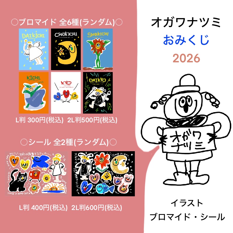 オガワナツミのオリジナルおみくじブロマイド＆ステッカーを、店内