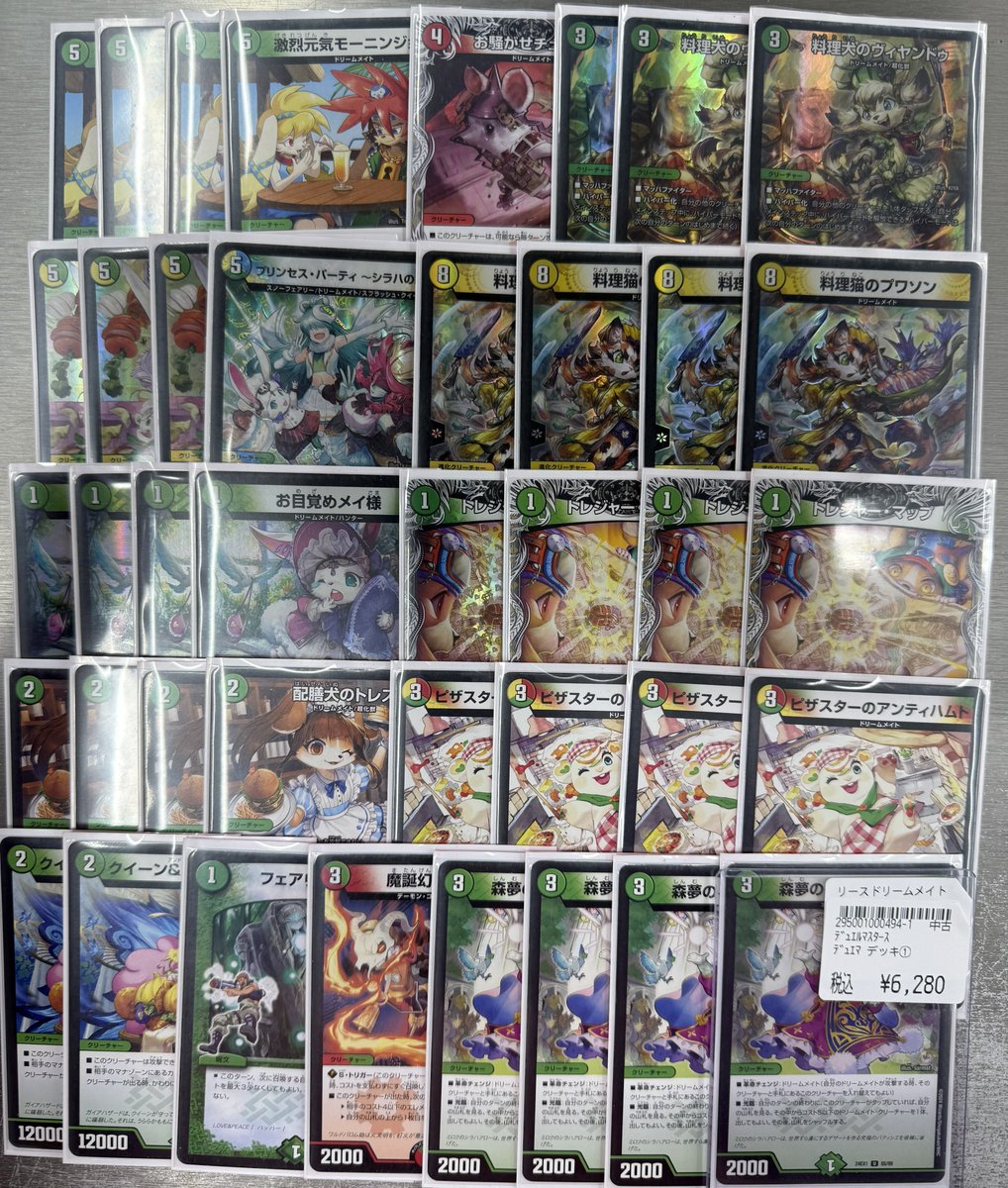 デュエマ デッキ情報‼️ 『リースドリームメイト』のデッキをご用意