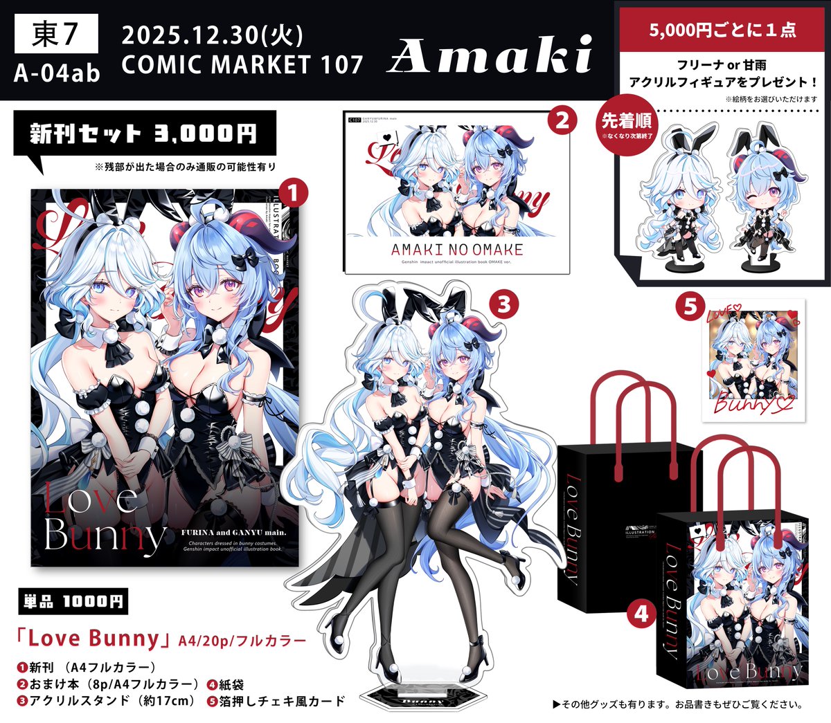 C107 の新刊セットです！ フリーナと甘雨ちゃん中心の原神バニー