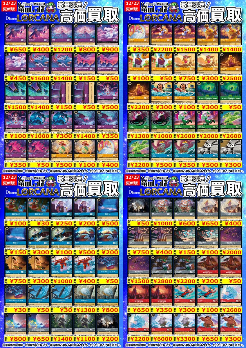 買取情報】#ロルカナ #竜のしっぽNU茶屋町店 ロルカナ買取表更新しま