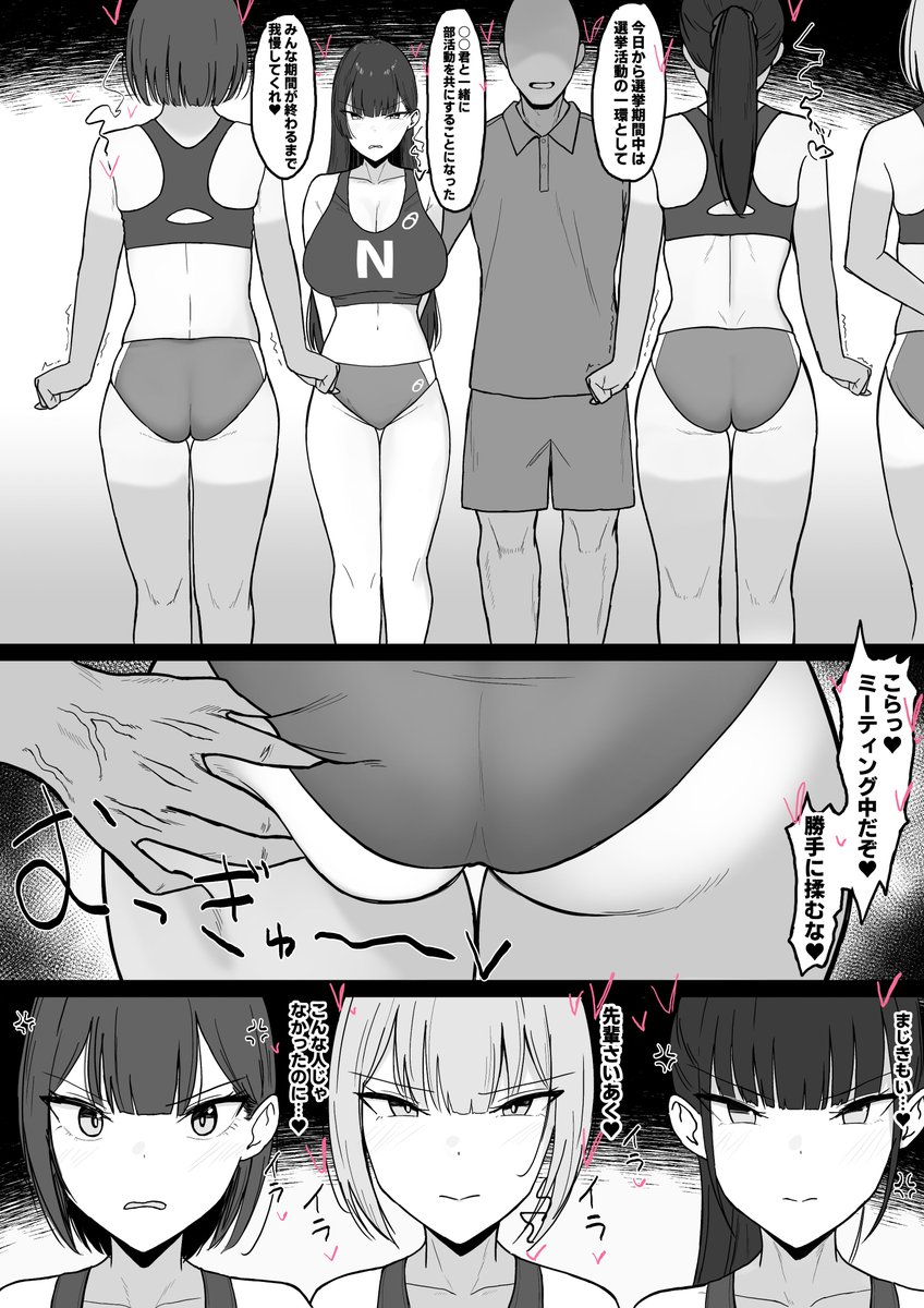 生徒会長目指して学園メスハーレム♥陸上部編 