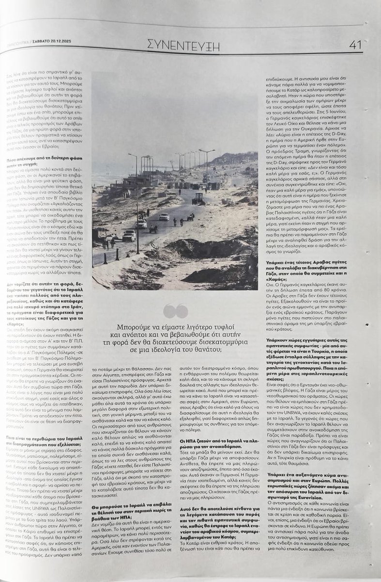 EinatWilf's tweet image. Contributing my share to strengthening the Israeli-Greek alliance (I'm told the headline says "Critical Moment for the Gaza Plan and Israelis: Einat Wilf focuses on Palestinianism as the root cause of the ongoing problems and expressed her concerns about the second phase):