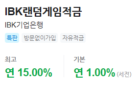rayouBTC's tweet photo. 이게 뭐지. 게임 이기면 우대금리 주는 건가 ㄷㄷㄷ https://t.co/YzNZUdZOJU