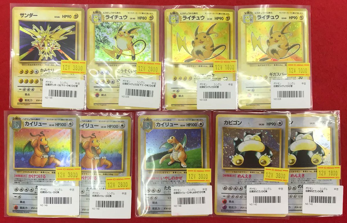 ポケカ 販売情報】 ポケモンカードゲームより こちらの旧裏カードが