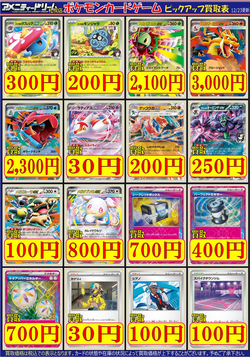 ポケカ買取ピックアップです！ 「エリカのモンジャラ」200円買取