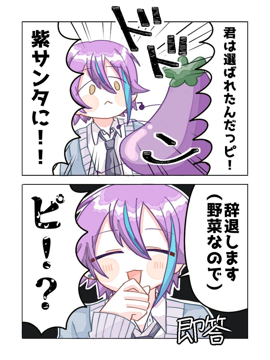 🍆の贈り物① 