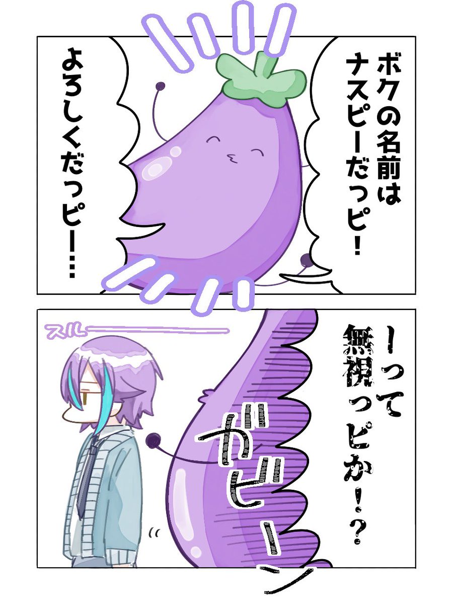 🍆の贈り物① 