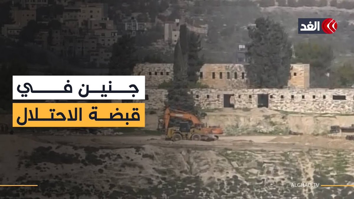 الاحتلال الإسرائيلي يواصل الدفع بمعدات متخصصة في أعمال البنى التحتية بمخيم #جنين 