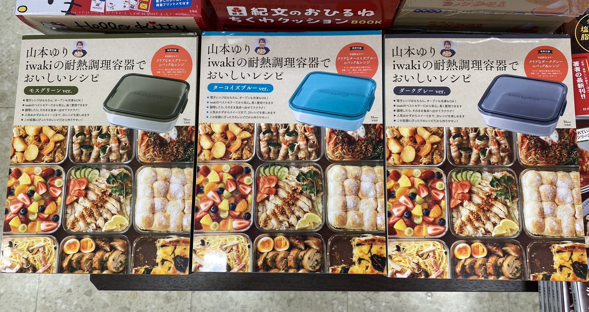 🍳新刊発売🍳 「#山本ゆり iwakiの耐熱調理容器でおいしいレシピ