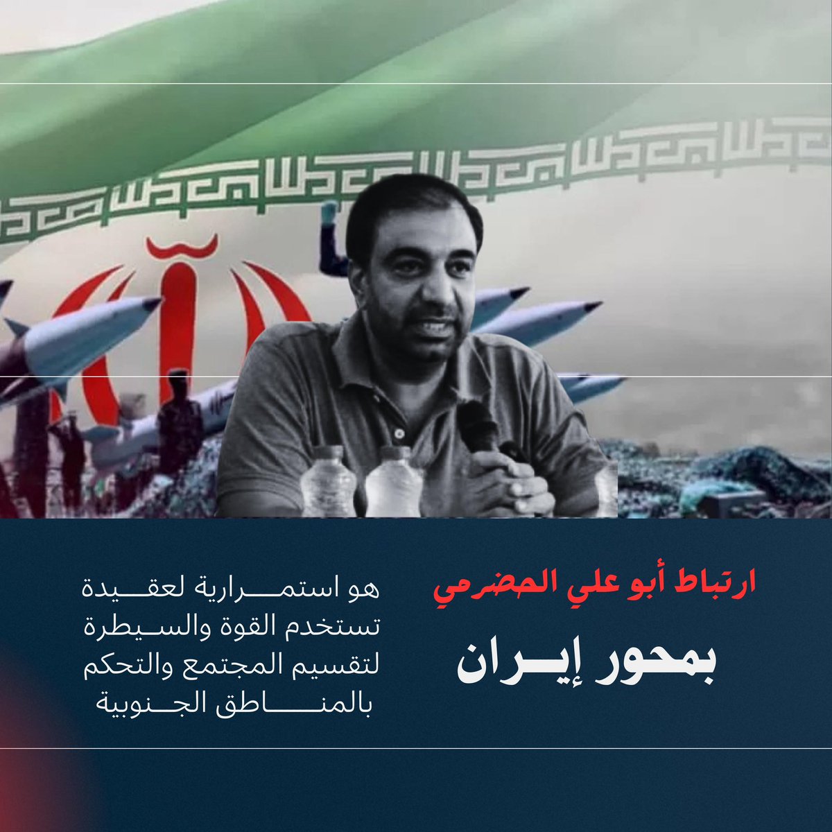 نهب الممتلكات وفرض السيطرة بالقوة ممارسات تُنسب لمليشيات خارجة عن القانون في حضرموت.
#ابوعلي_الحضرمي_خريج_الضاحيه