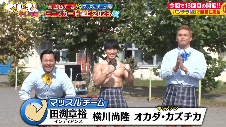 くりぃむナンタラ のミニスカート陸上傑作選、「インディアンス」表記