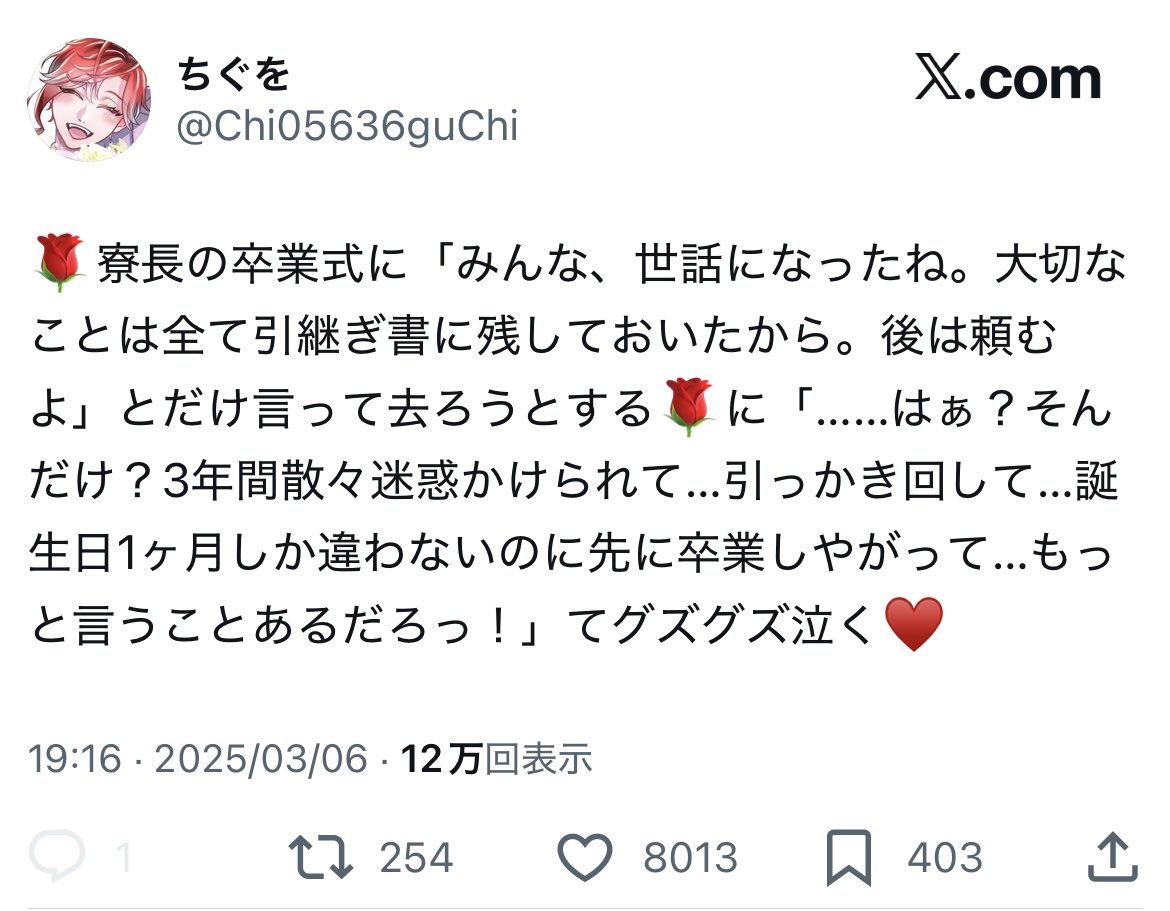 ぐっちょコメント 2025こんなに伸びると思ってなかったツイート4選(わちゃわちゃハーツ編)