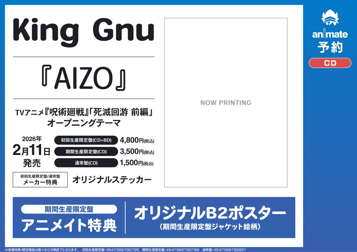 CD予約情報】2/11発売『TV 呪術廻戦 死滅回游 前編 OP「AIZO」/King