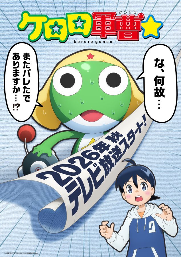 oricon_anime_'s tweet photo. 『ケロロ軍曹』キャスト一新へ
声優交代しTVアニメ来秋放送
.
▼経緯／公式コメント
https://t.co/7qo6oDAQ5W
.
🎞️来夏公開の映画は現キャスト出演
ケロロ軍曹：渡辺久美子
タママ二等兵：小桜エツコ
ギロロ伍長：中田譲治
クルル曹長：子安武人
ドロロ兵長：草尾毅
日向冬樹：桑島法子
日向夏美：斎藤千和
日向秋　：平松晶子
