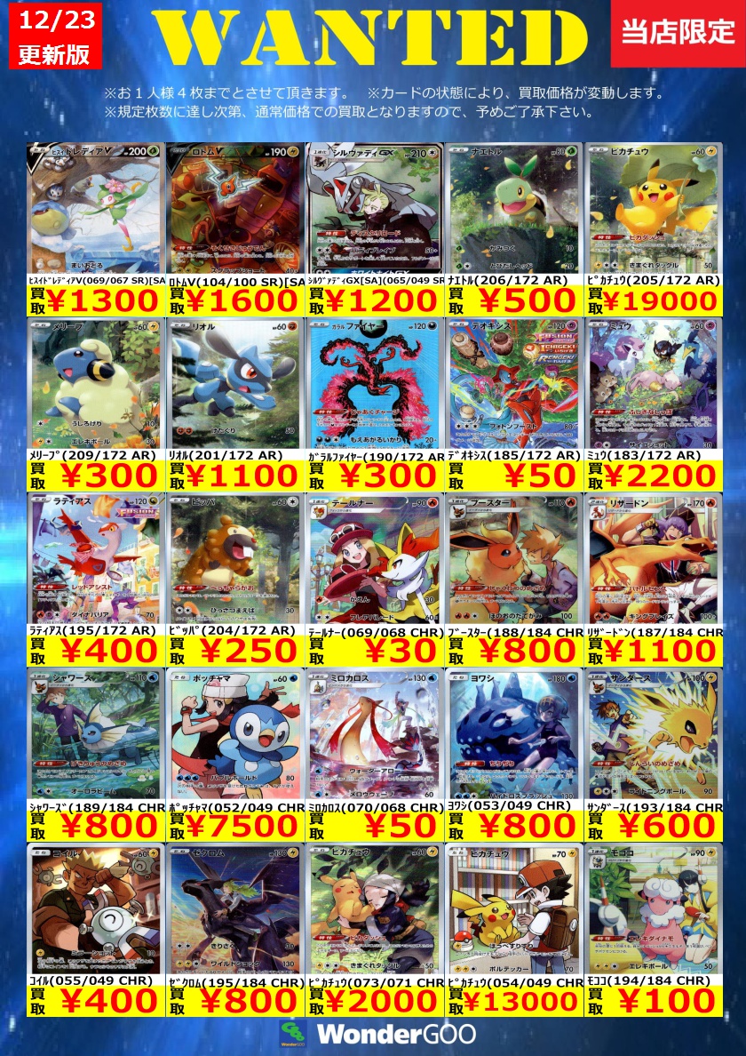 WANTED】ﾎﾟｹｶ買取更新しました！！ ﾋﾟｶﾁｭｳ(208/S-P) ￥7,000 ﾋﾟｶﾁｭｳ