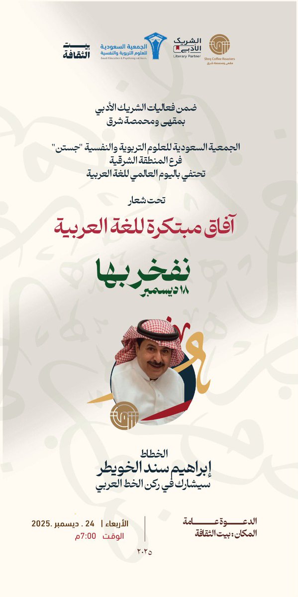 جمعية جستن بالمنطقة الشرقية tweet media