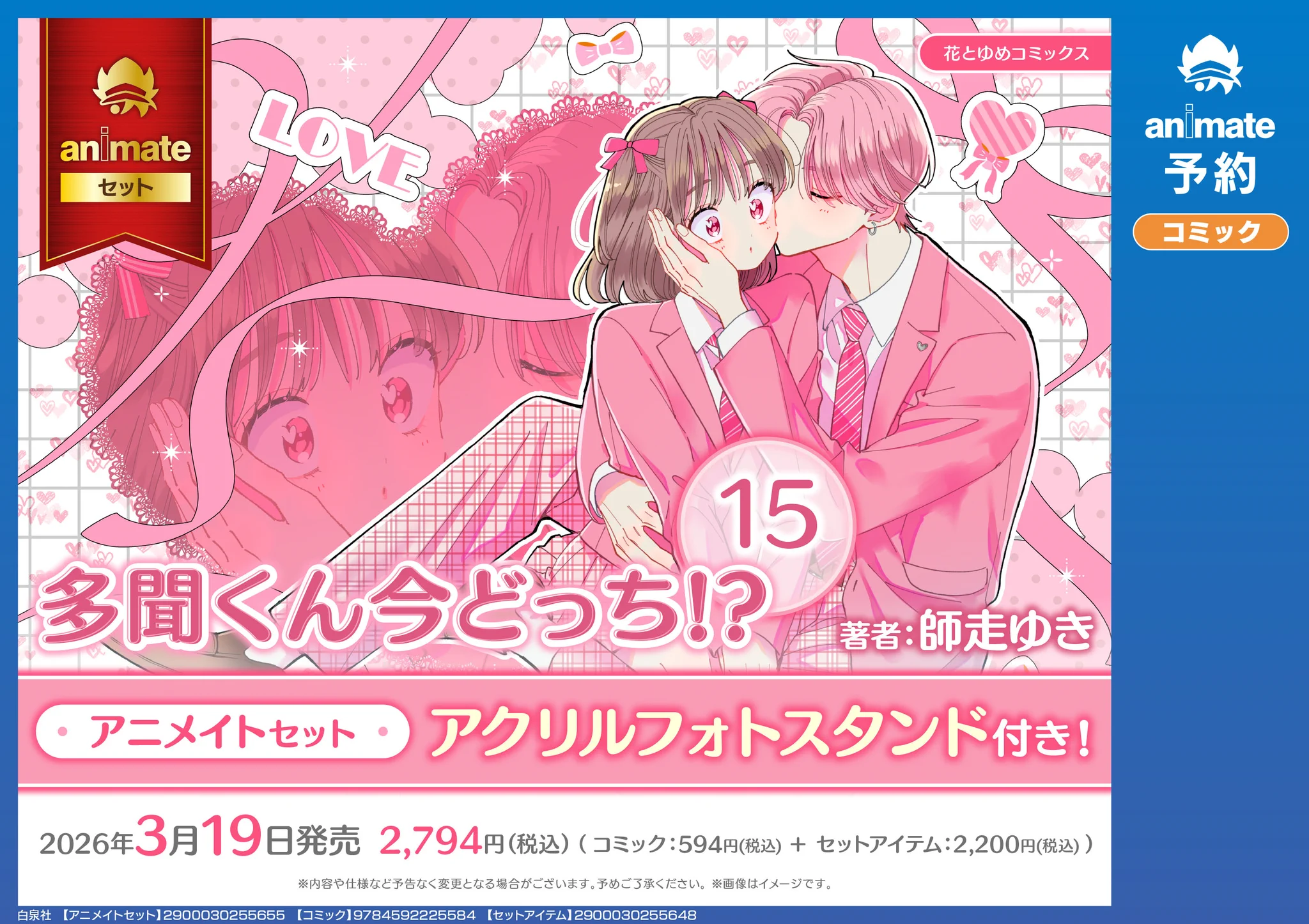 多聞くん今どっち!? 【公式】最新16巻発売中！ on X: 