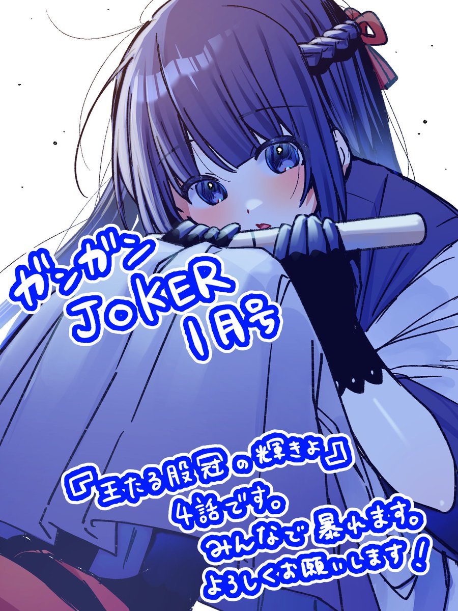ガンガンJOKER編集部【公式】 (@gangan_joker) / Posts / X