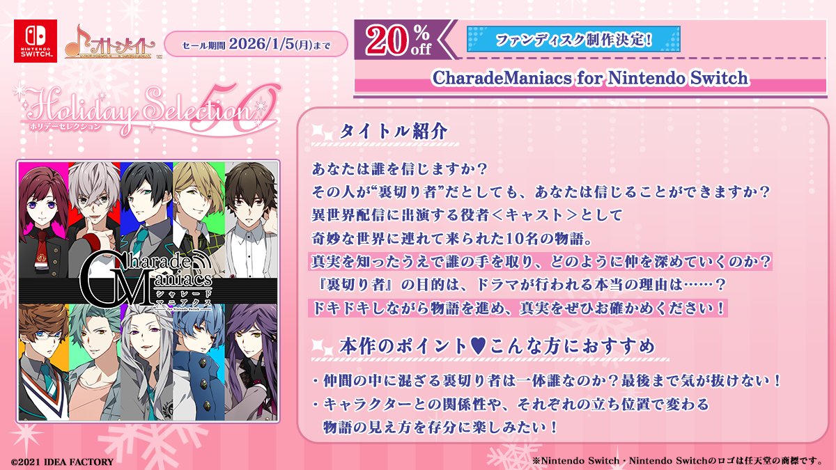 公式】CharadeManiacs (@CA_otomate) / Posts / X