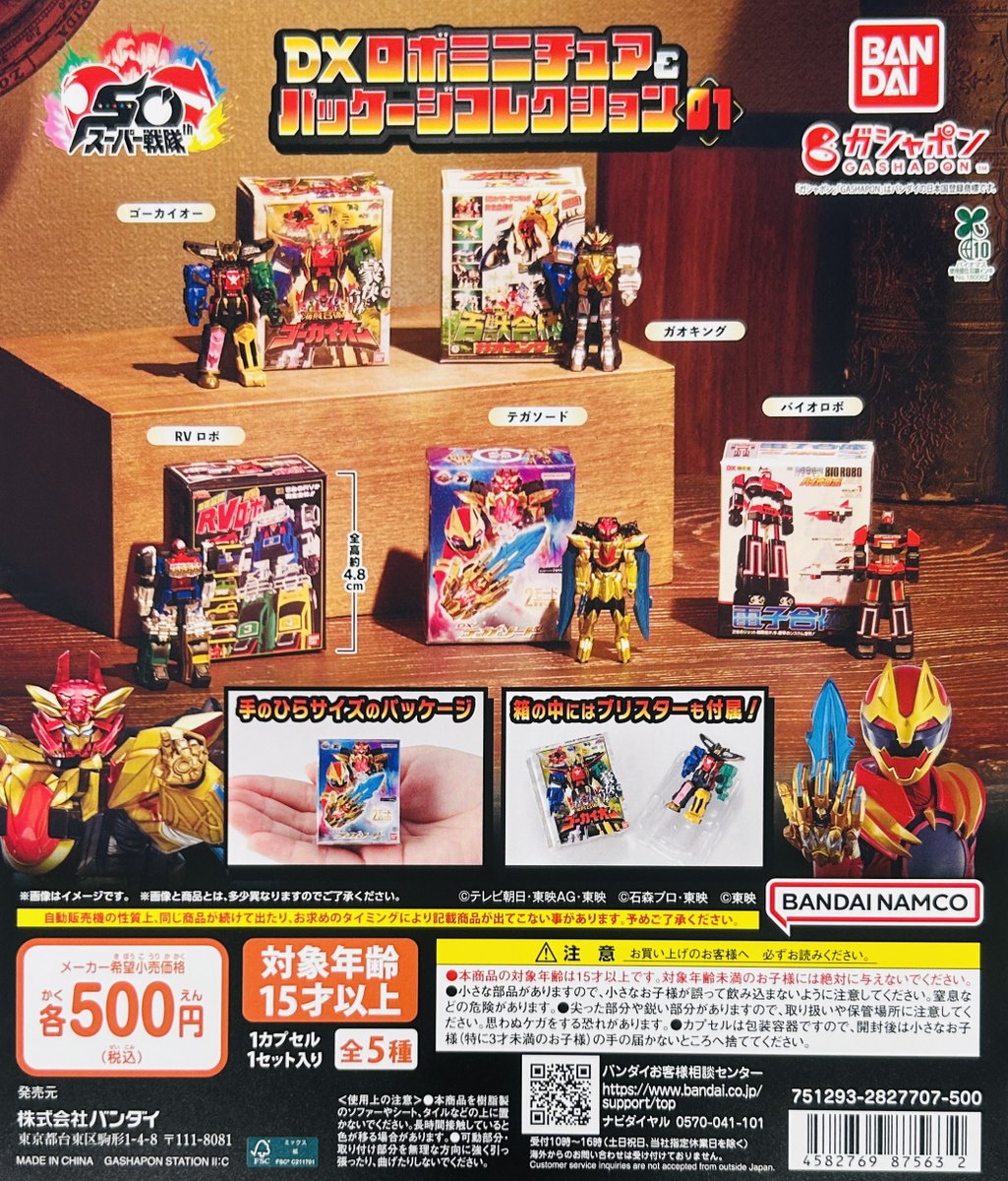 新商品入荷情報】 ・スーパー戦隊シリーズ DXロボミニチュア
