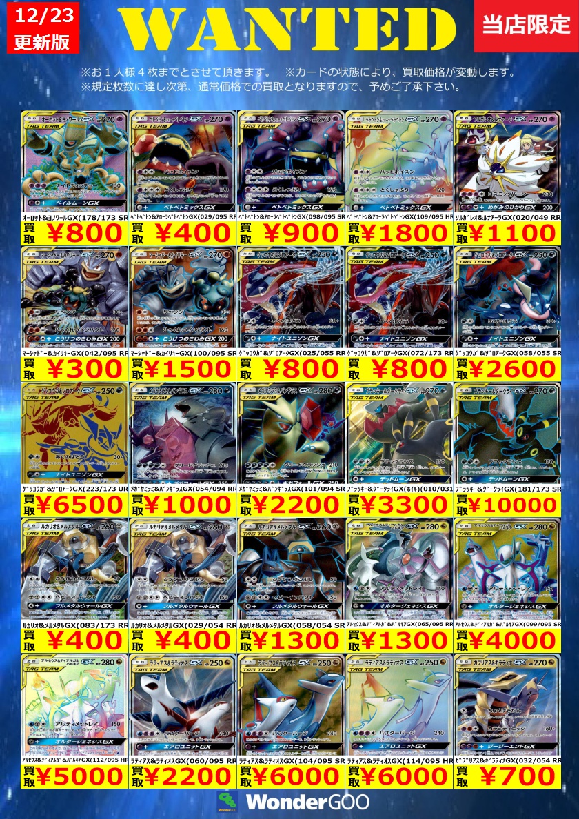 WANTED】ﾎﾟｹｶ[TAGteam]買取更新しました！！ ﾚｼﾗﾑ&ﾘｻﾞｰﾄﾞﾝGX(007/095