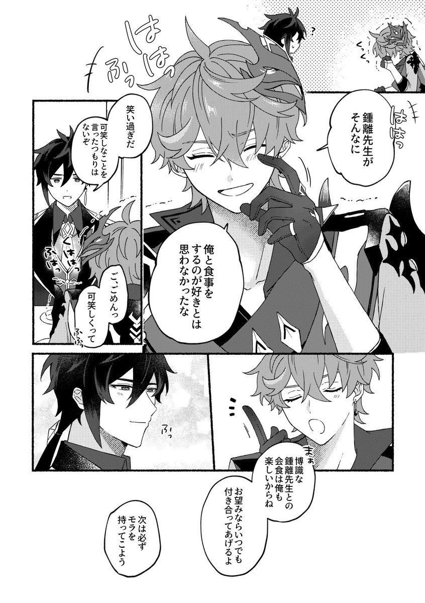 鍾タル/会食
 #龍鯨戦戯_アフター