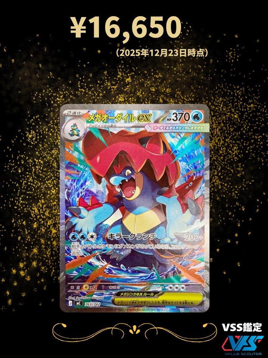 メガオーダイルex SARスタートデッキ100 No.101 ポケモンカード