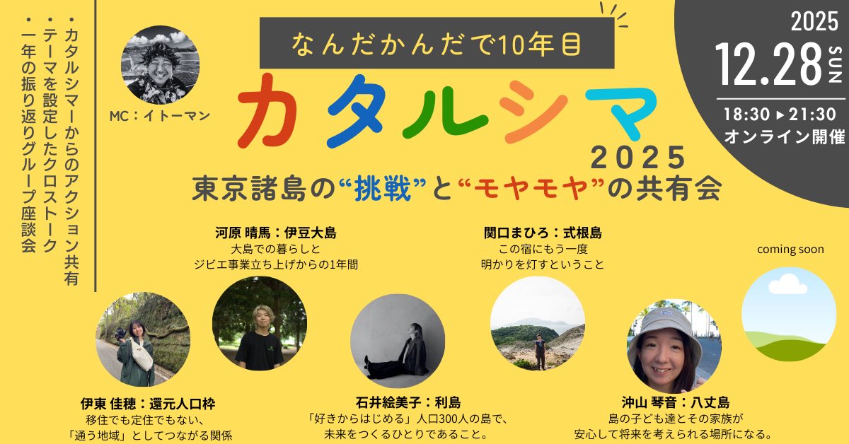 ito_man1223's tweet photo. 【カタルシマ2025続報】
東京諸島のワクワクさんモヤモヤさんの共有会。毎回、面白いコラボや決意が生まれています。
気軽にご参加くださいー！
https://t.co/D31CrnfnnN https://t.co/dIIxVjlrdM