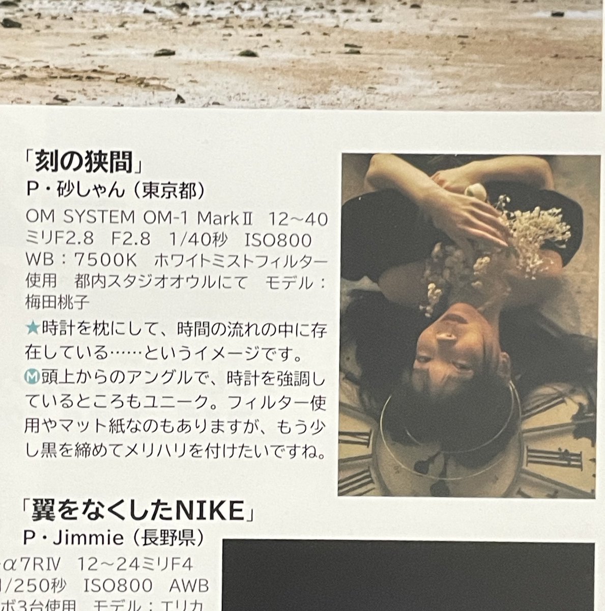 こんばんは☺️🌙
なんと！今月発売のCAPA 2月号に掲載していただきましたT_T💖

砂しゃん(<a href="/damefkin/">砂しゃん@CAPA掲載中 1/25 ポトレWS、2/23-秋山海春展、3/17-あずりな展</a>)との作品です😭✨
ありがとうございますT_T💖とっても嬉しい〜😭
本屋さんで探してみてね(〃ω〃)✨✨