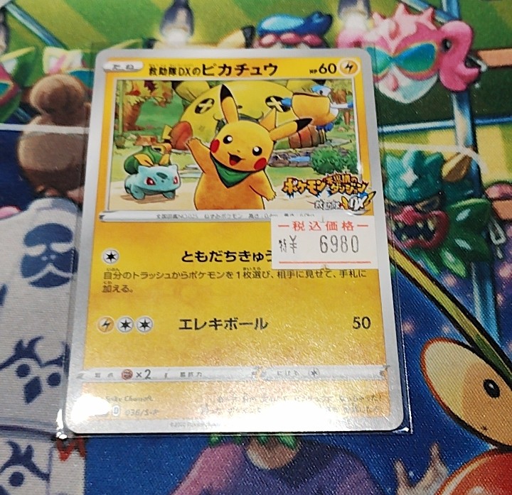 ポケカ入荷情報】 救助隊DXのピカチュウ 特価入荷しました！！！