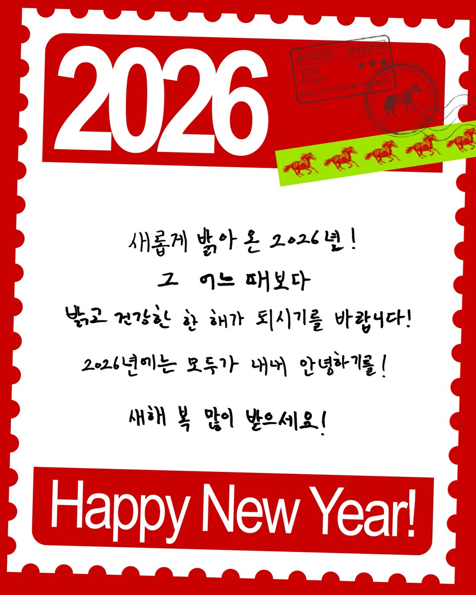 meet_the_seung's tweet image. 22026년에는 모두가 내내 안녕하기를! 
새해 복 많이 받으세요🐎☘️

#정승환 #JungSeungHwan